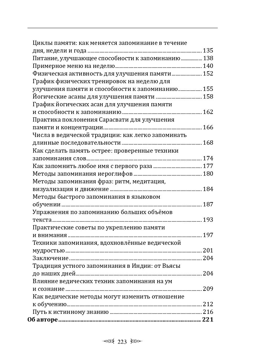 "Ведическое искусство запоминания текстов" 
