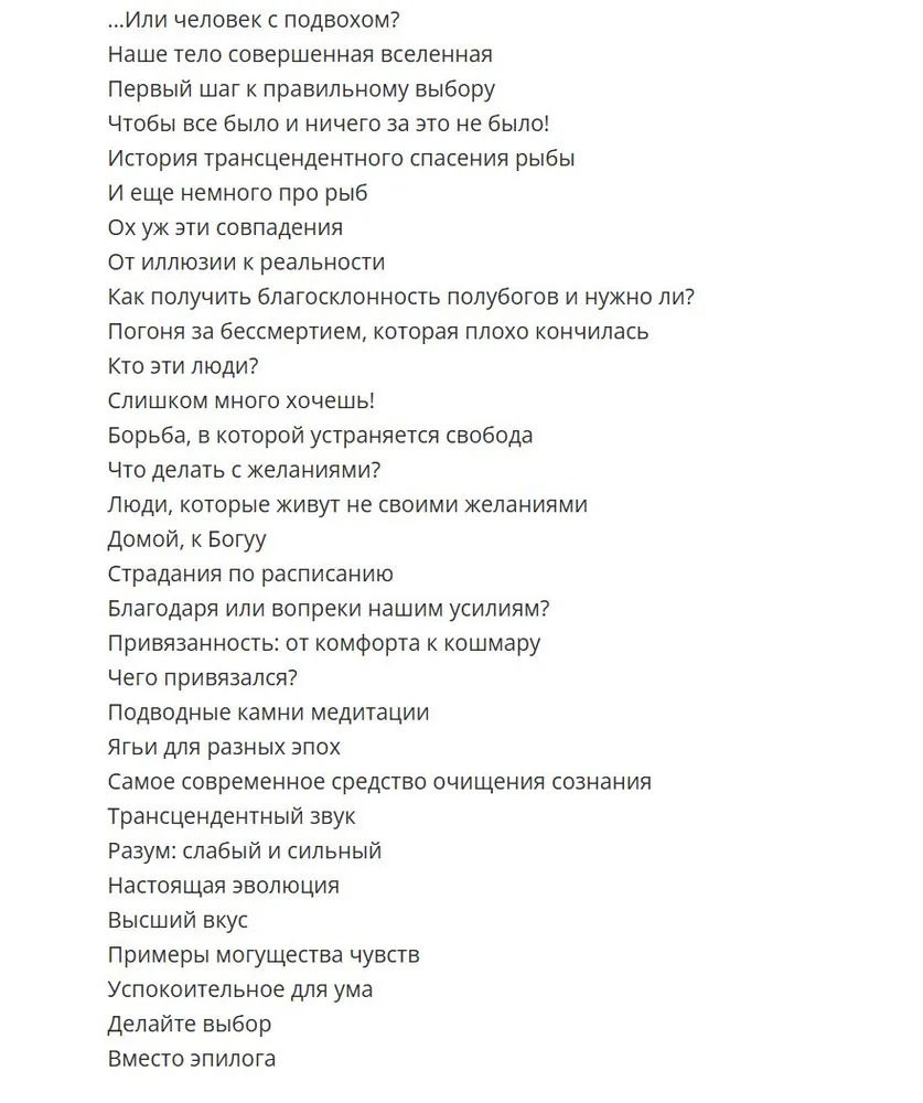 "Как сделать правильный выбор без последствий. Беседы о «Бхагавад-гите». Том 3" 