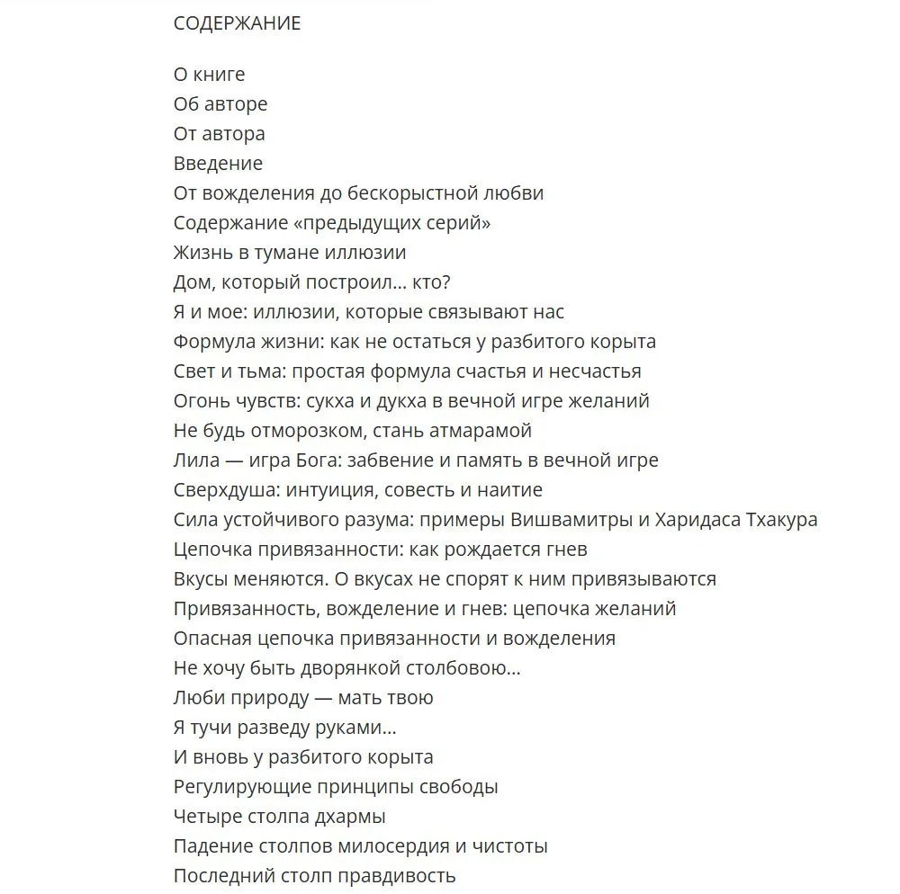 "Ослепленные желаниями. Беседы о «Бхагавад-гите». Том 4" 