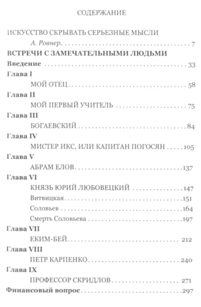 "Встречи с замечательными людьми" 