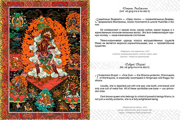 Набор открыток "Защитные божества буддизма" (11,7 х 15,5 см), 11,7 х 15,5 см