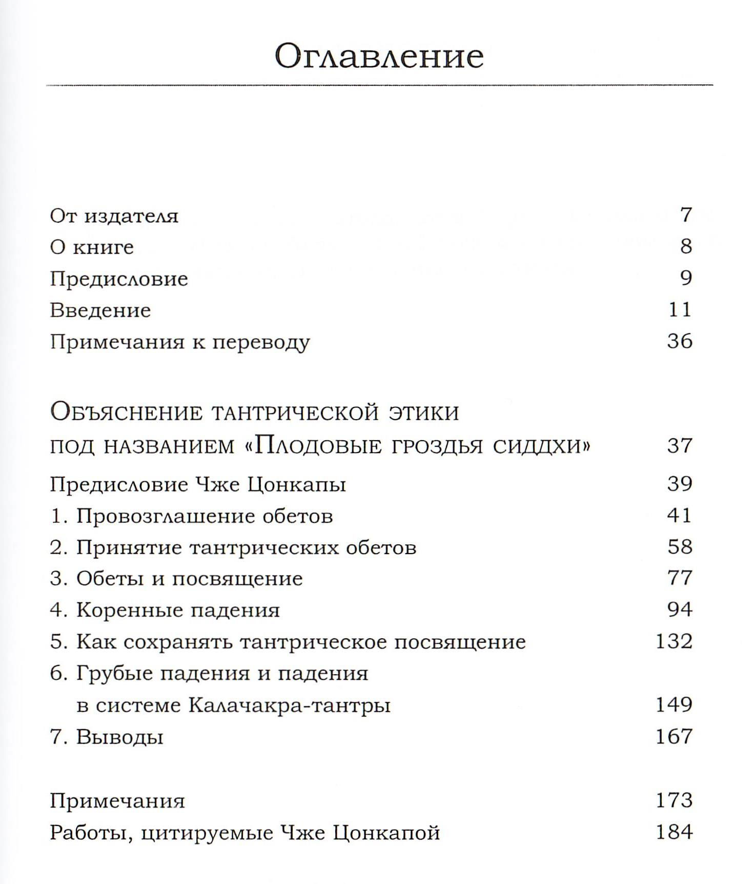 "Тантрическая этика. Объяснение этических принципов практики буддизма ваджраяны" 