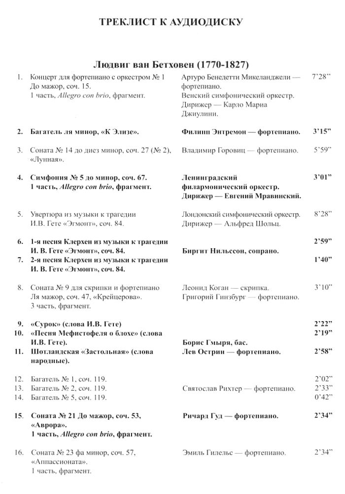 "Если бы Бетховен жил в Америке (+ аудиодиск)" 