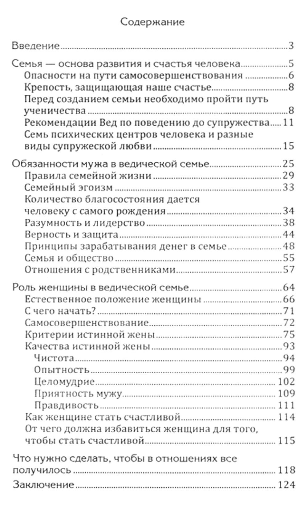 "Веды о мужчине и женщине. Методика построения правильных отношений" 