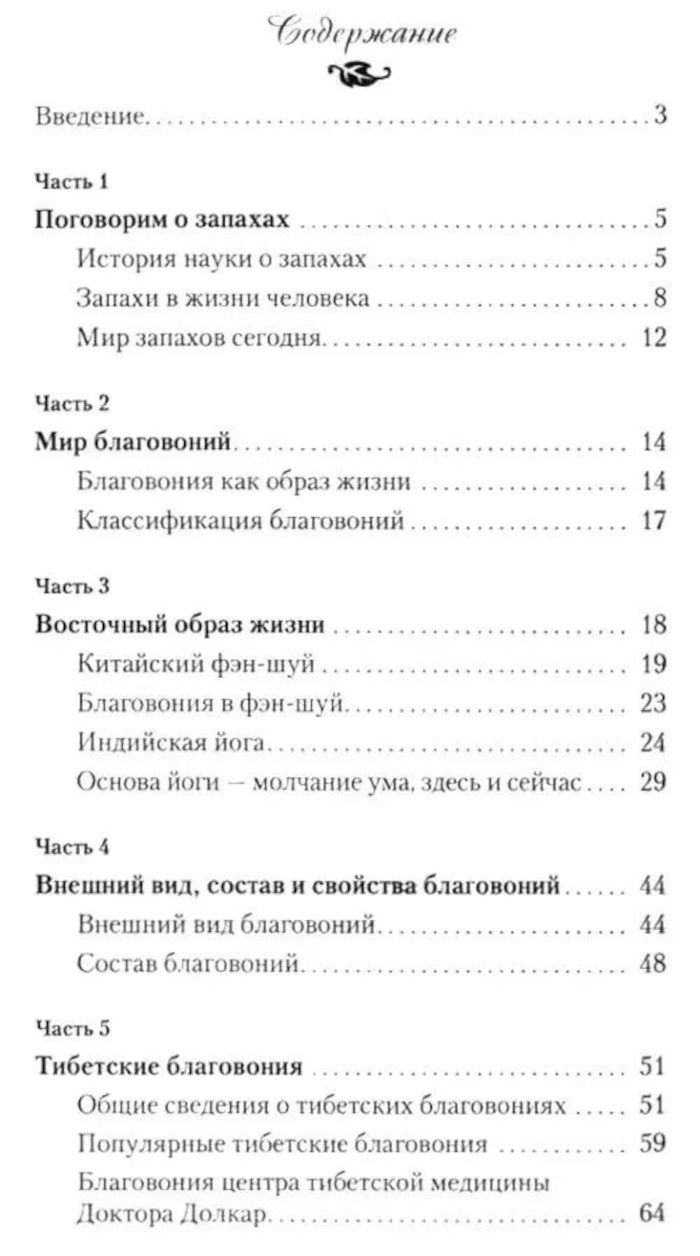 "Мир ароматов и благовоний. Практическое пособие"  (discounted)
