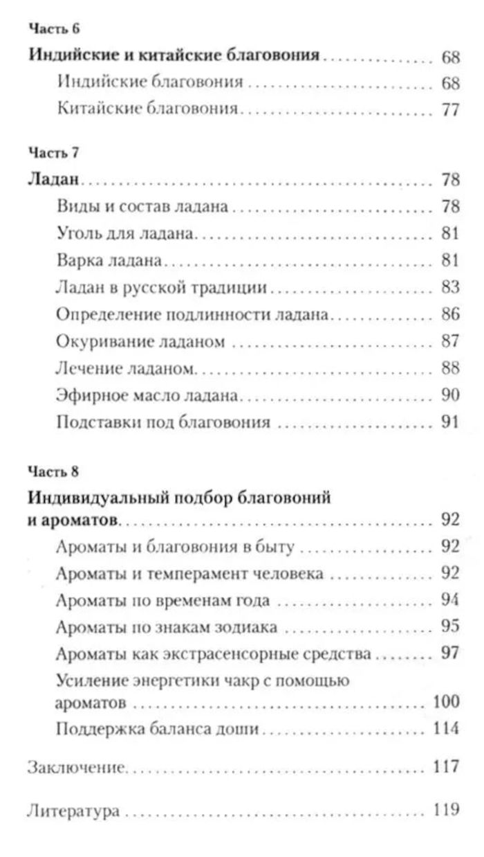"Мир ароматов и благовоний. Практическое пособие"  (discounted)