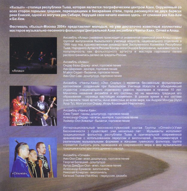 Фестиваль тувинской музыки в Москве. Kyzyl-Moscow 2004 (CD-DA)