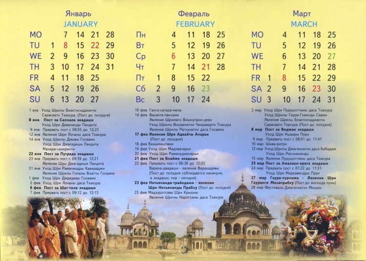 Настенный календарь на 2013 год "Шри Вриндавана Даршан со Шрилой Прабхупадой", 21 x 30 см