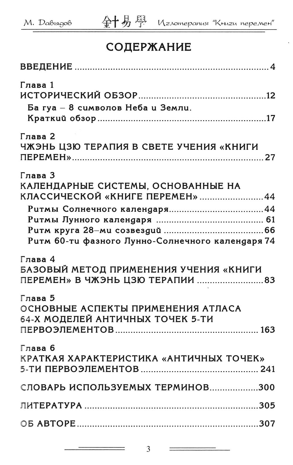 "Иглотерапия в свете учения "Книги перемен"" 