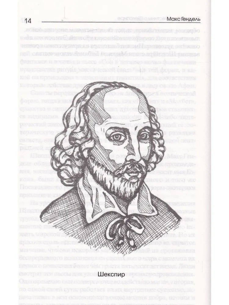 "Лекции о христианстве Розенкрейцеров. Сокровенные истины о Шекспире" 