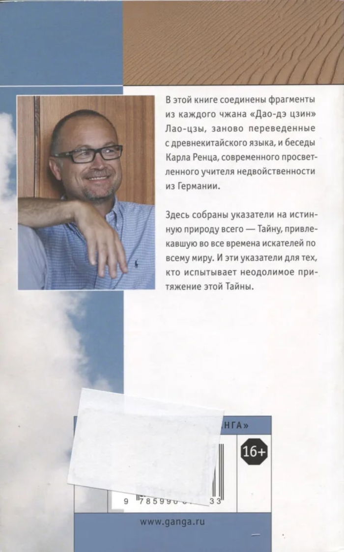"Дао дэ неглиже" 