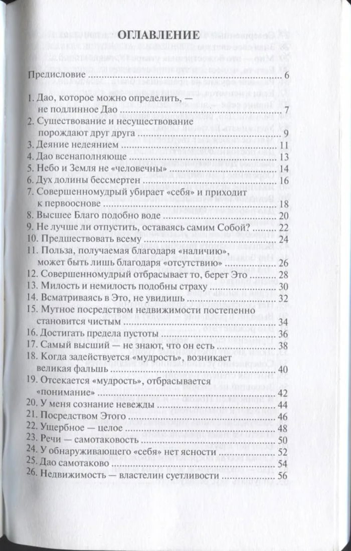 "Дао дэ неглиже" 
