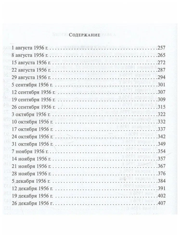 "Собрание сочинений. Т.9. Вопросы и ответы. 1956" 
