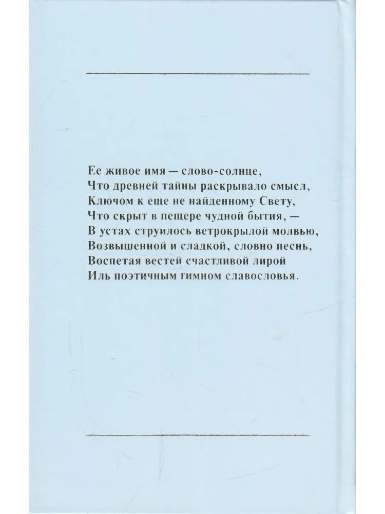"Савитри. Легенда и Символ. Том 3. Книги IV-VII" 