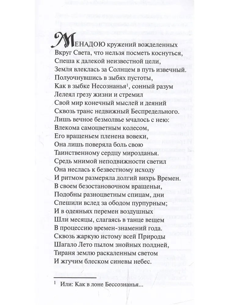 "Савитри. Легенда и Символ. Том 3. Книги IV-VII" 