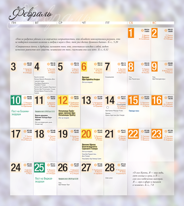 Вайшнавский календарь на  2014 год, 24,5 x 28 см