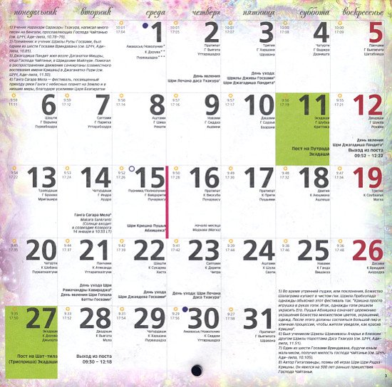 Вайшнавский календарь на 2014 год, 21 x 21 см