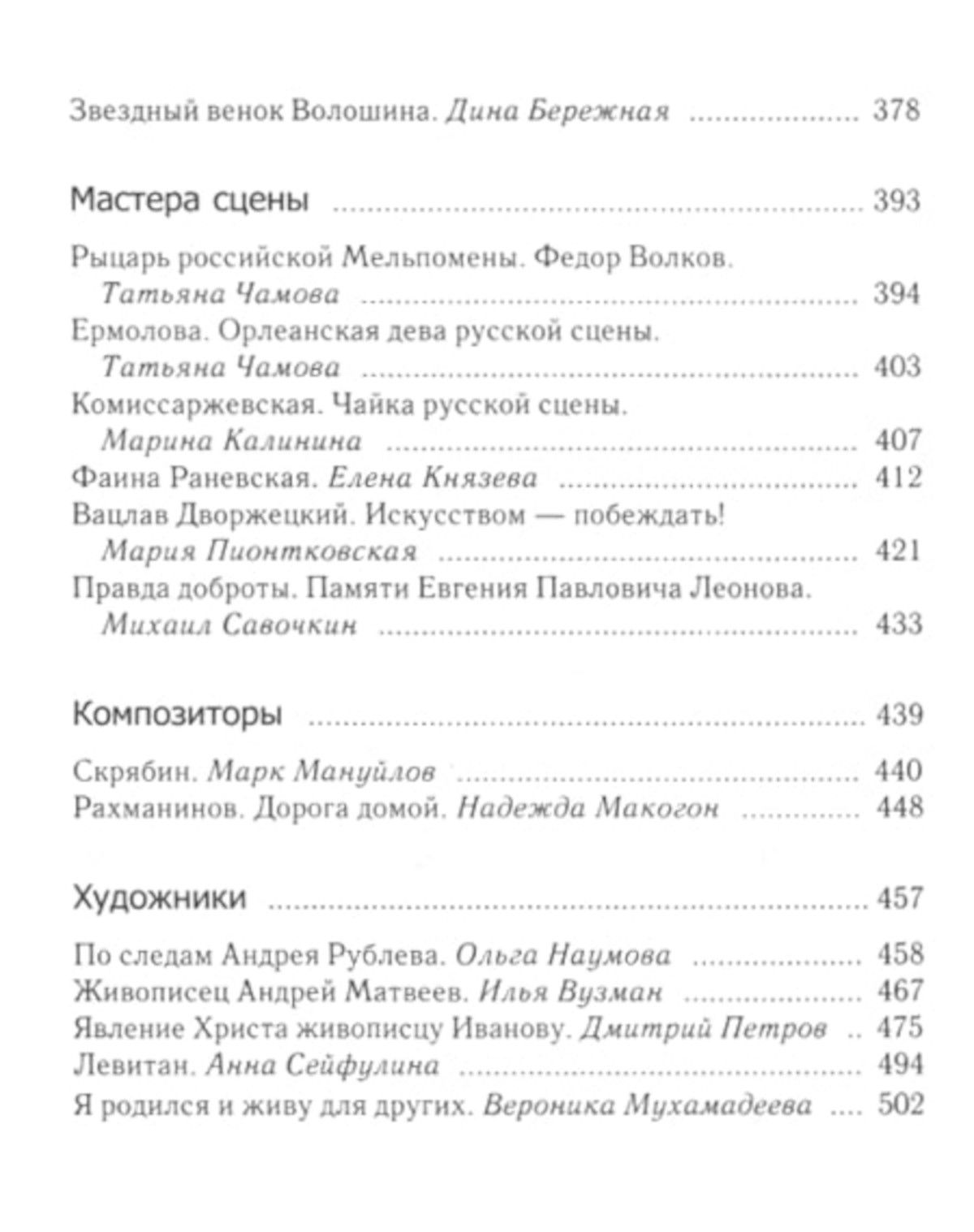 "Личности в истории. Россия. Сборник статей" 