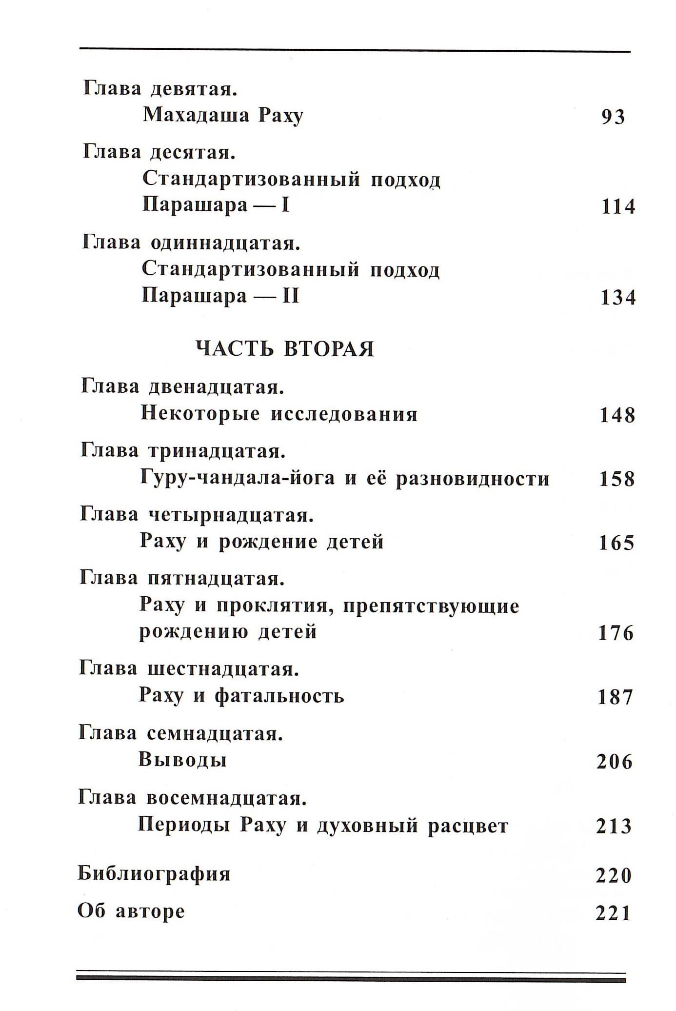"Тайна Раху в гороскопе" 
