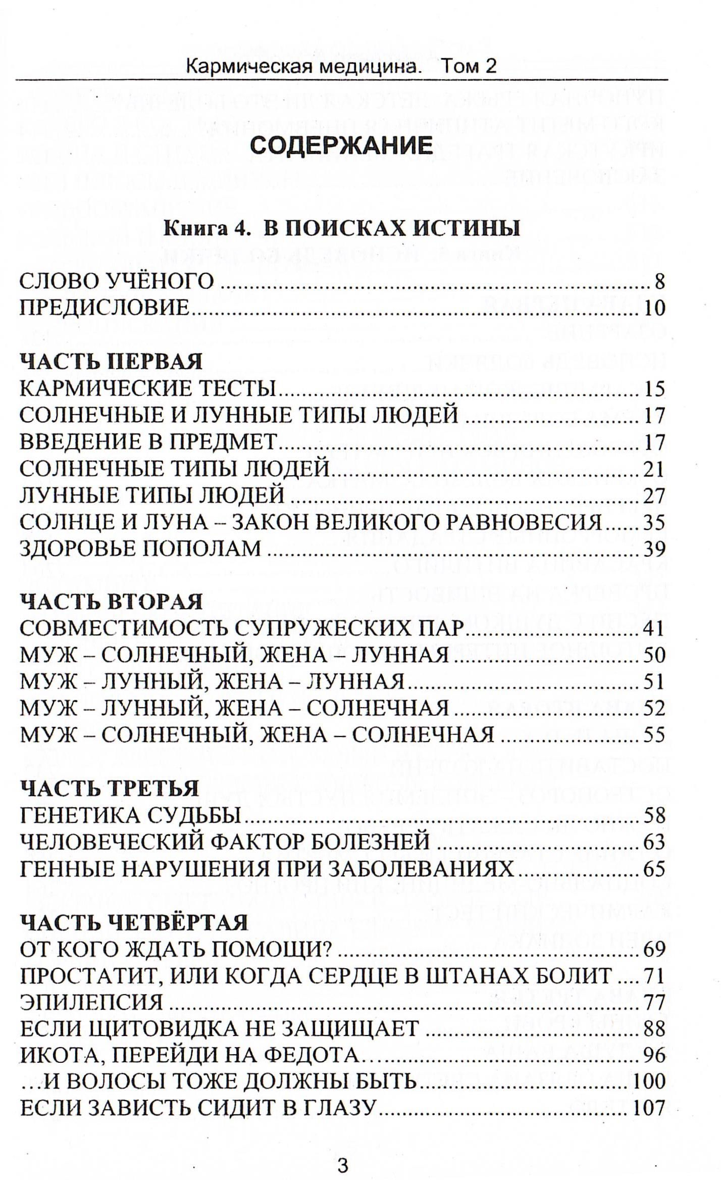 "Кармическая медицина. Том 2" 