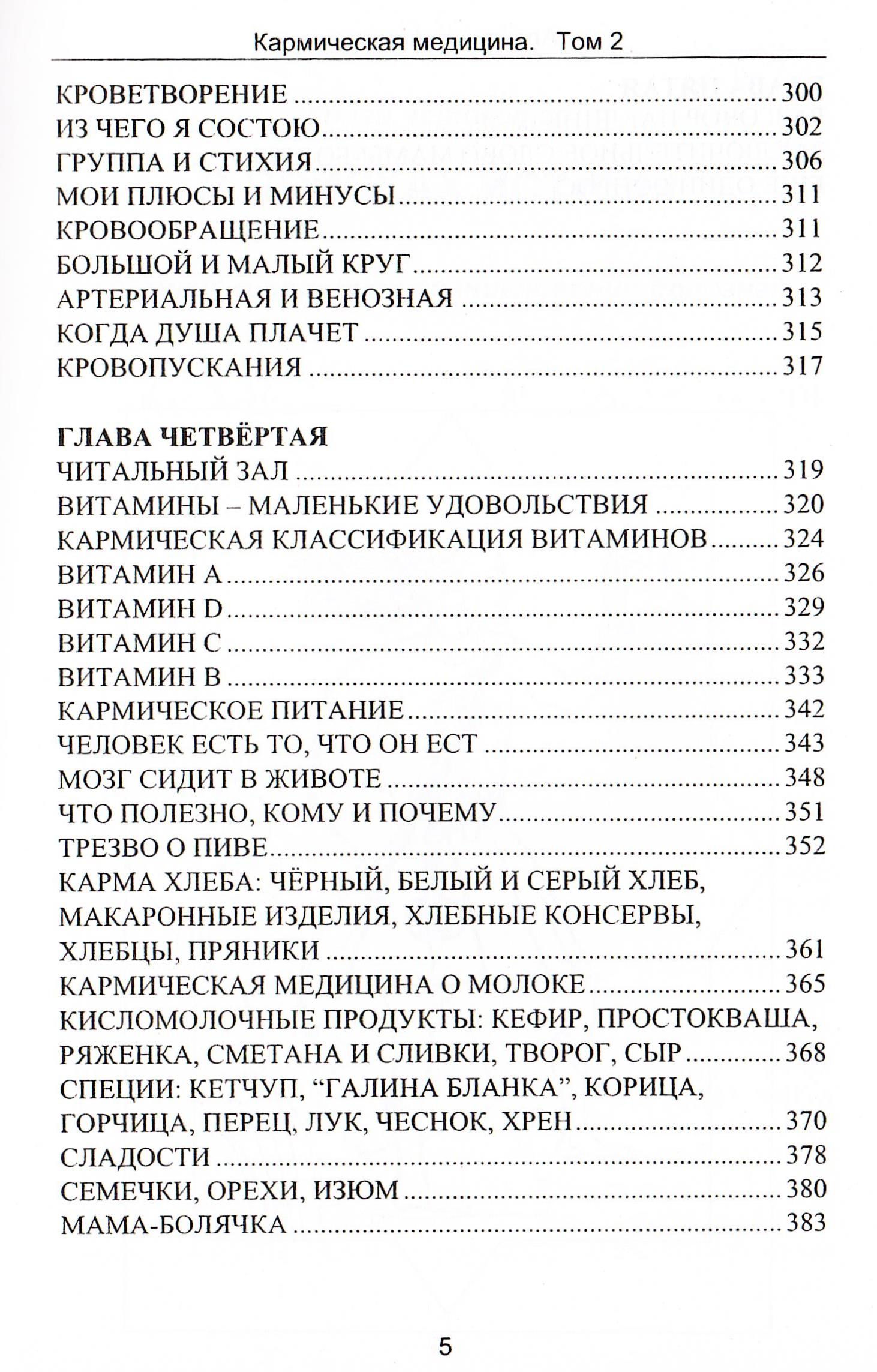"Кармическая медицина. Том 2" 