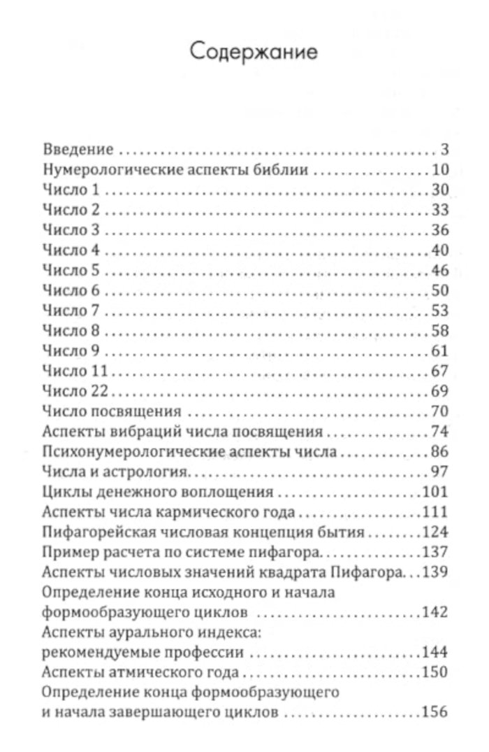 "Нумерология денег (2014)" 