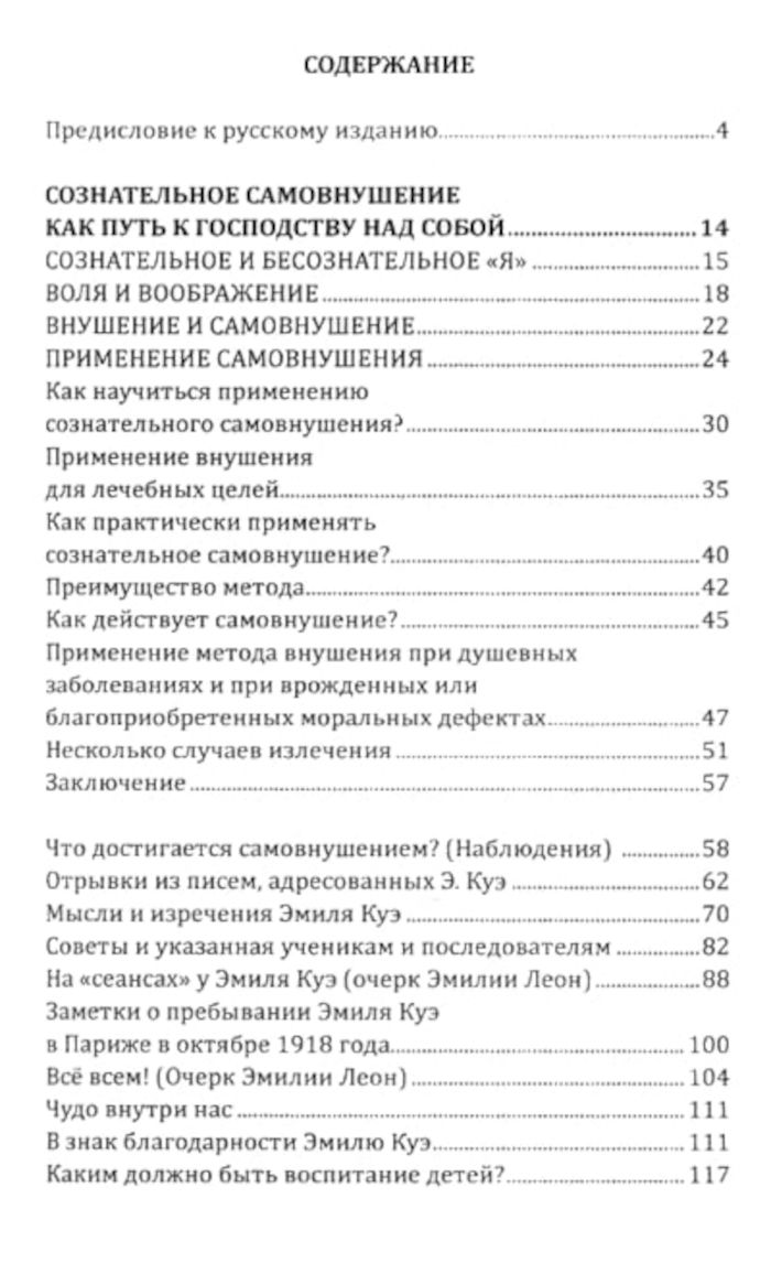 "Сознательное самовнушение как путь к господству над собой. Методы, техники, практика" 