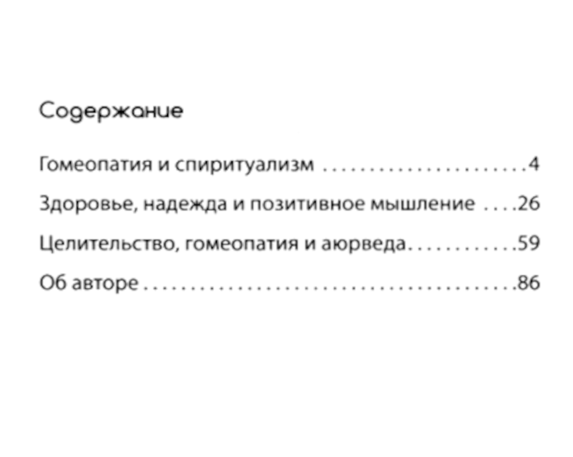 "Духовное целительство" 