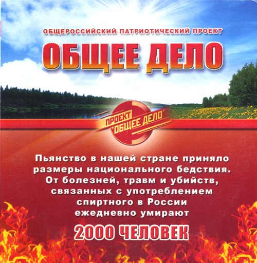 Проект "Общее дело" (DVD). 