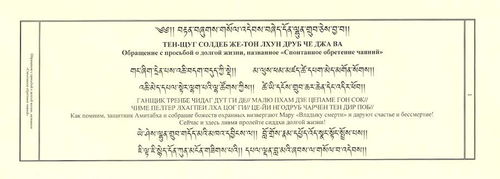 Обращение с просьбой о долгой жизни Ело Ринпоче, названное "Спонтанное обретение чаяний" (печа)