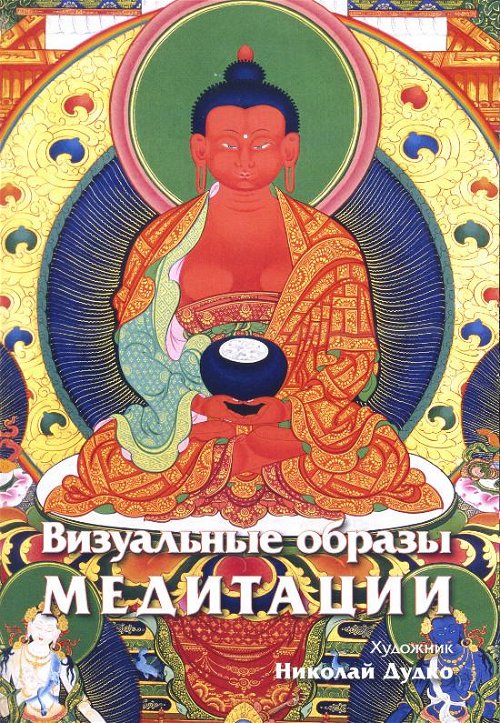 Набор открыток "Визуальные образы медитации" (20 х 29 см)
