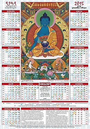 Лунный календарь на 2015 год — «Манла — Будда Медицины». 