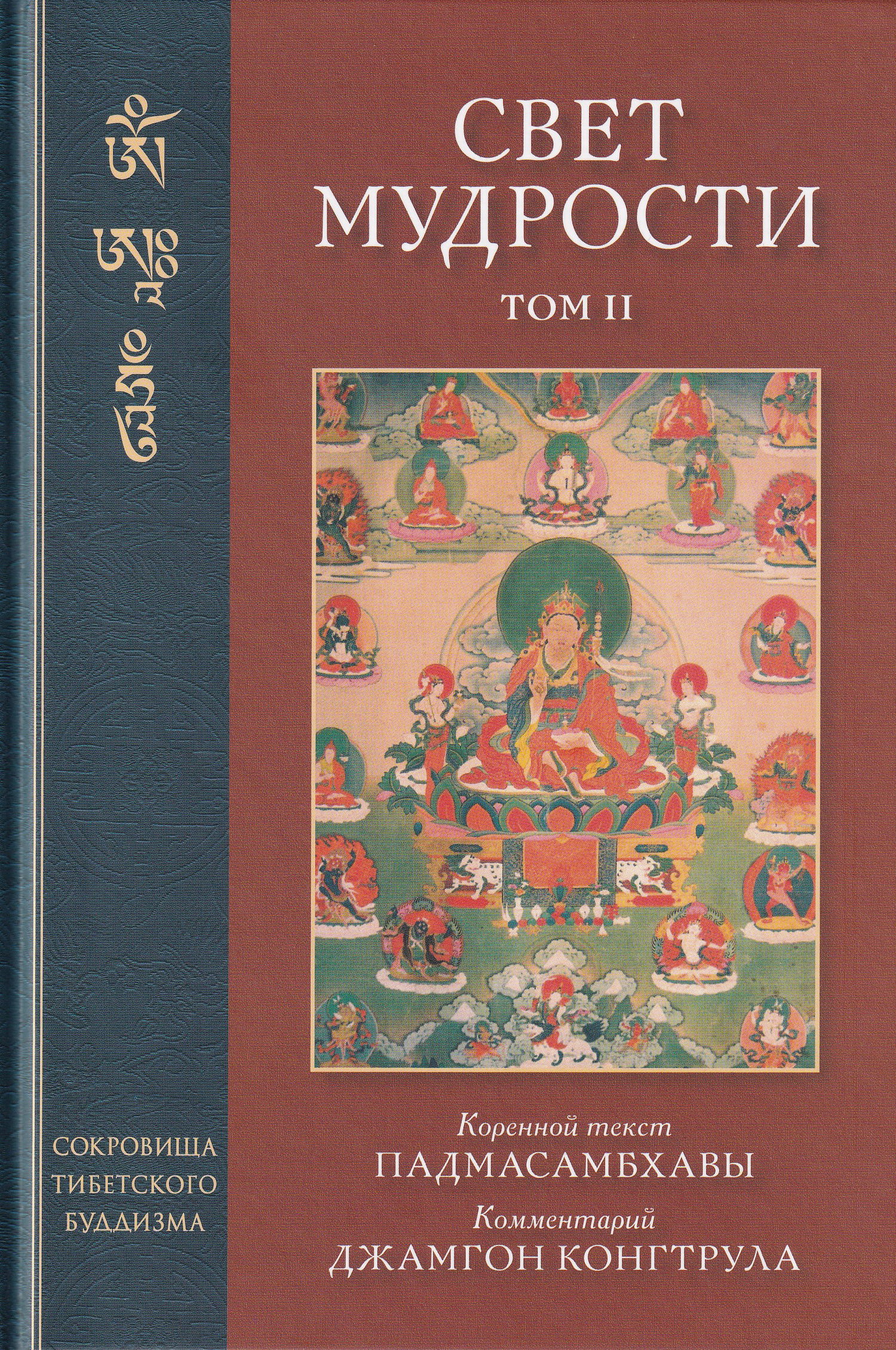 "Свет мудрости. Том 2" 