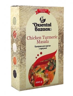 Приправа для курицы с куркумой (Chicken Turmeric Masala) (discounted)