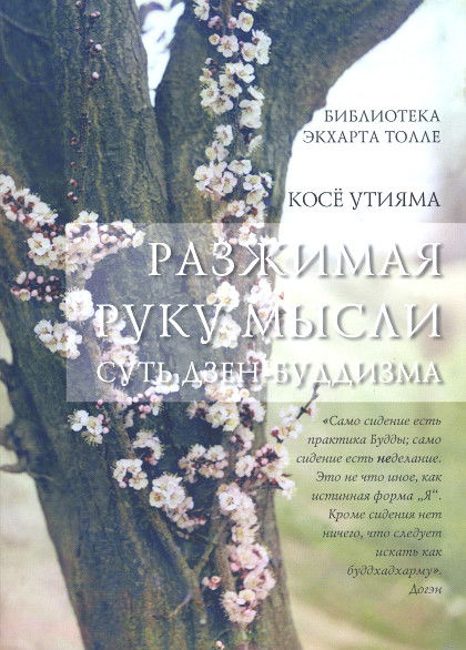 "Разжимая руку мысли" 