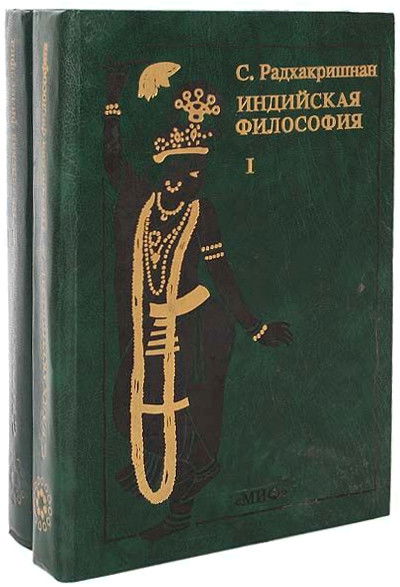 Индийская философия (комплект из 2 книг)