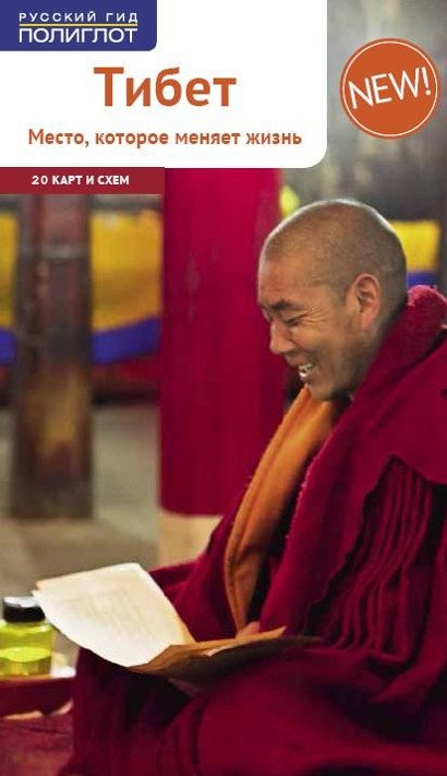 Тибет. Место, которое меняет жизнь