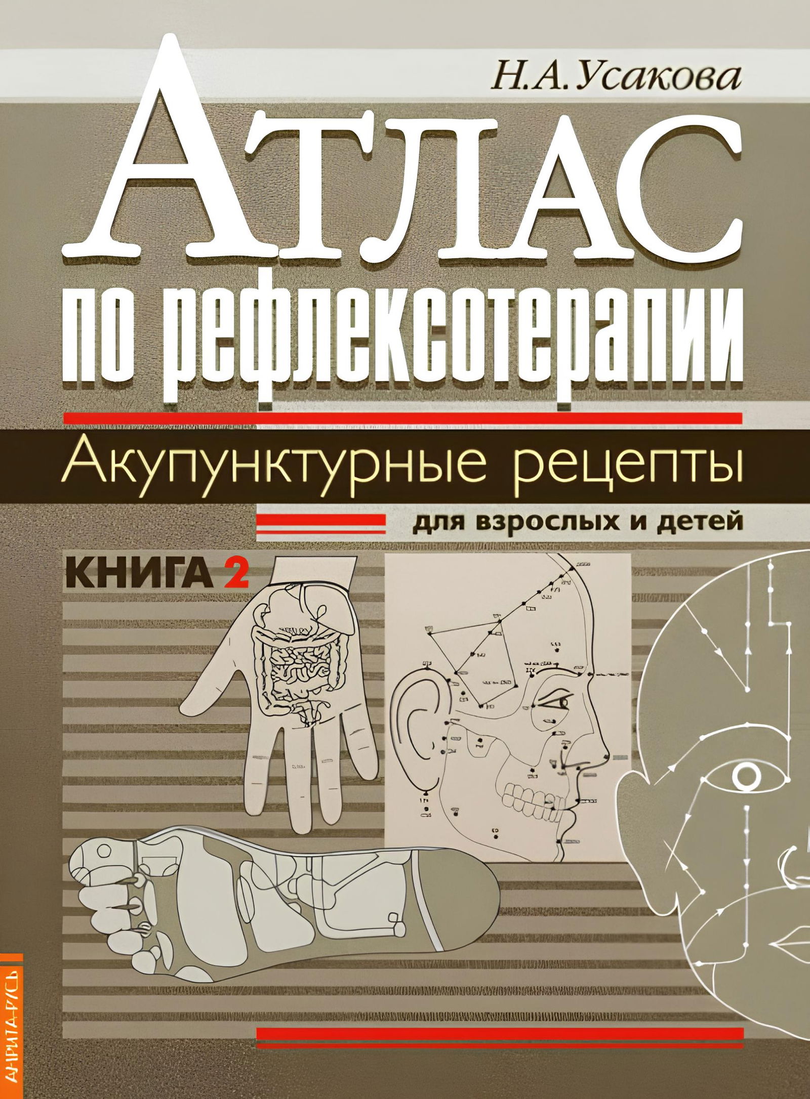 Атлас Акупунктурных Зон Мачерет Купить Книгу