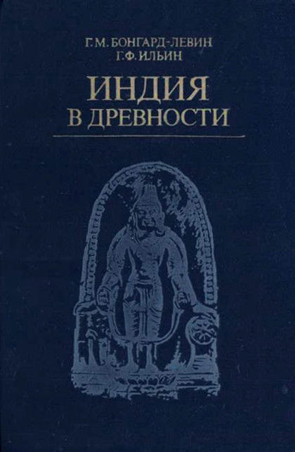 Индия в древности