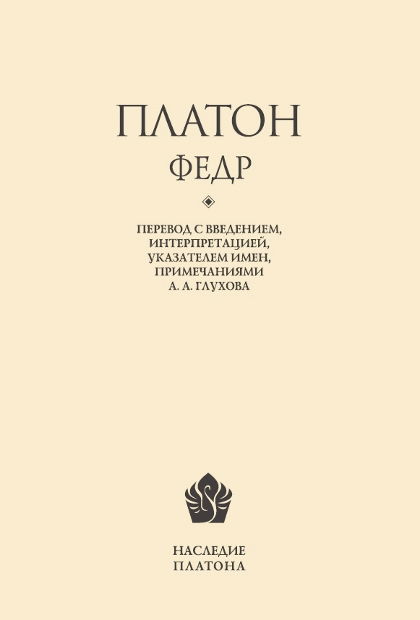 "Федр" 