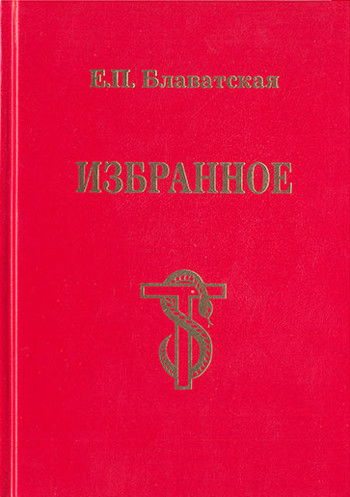 "Избранное" 