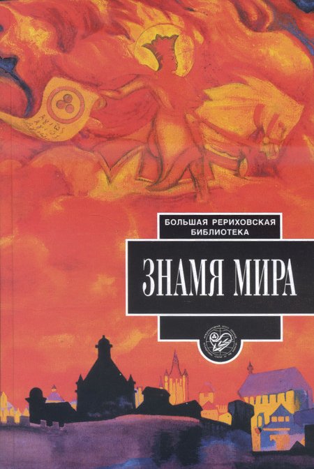 Знамя Мира (1995)