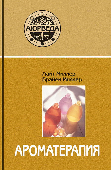 "Ароматерапия с позиций аюрведы"  (discounted)