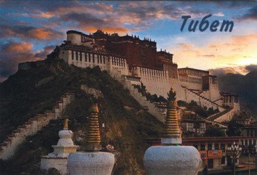 Магнит "Тибет" (№7) (5 x 7,5 см)