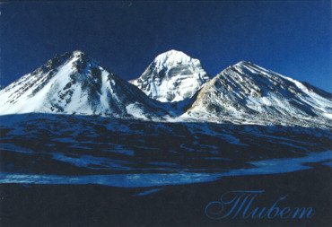 Магнит "Гора Кайлас" (5 x 7,5 см). 