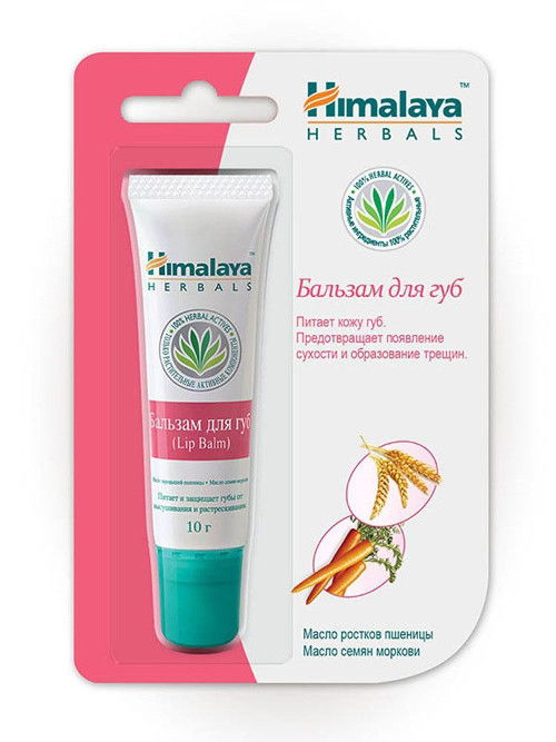 Бальзам для губ Himalaya Herbals, 10 г