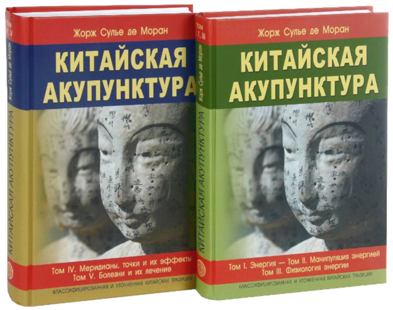 Купить книгу Китайская акупунктура. Тома 1-5. Комплект из 2 книг Жорж Сулье Де Моран в интернет-магазине Ариаварта