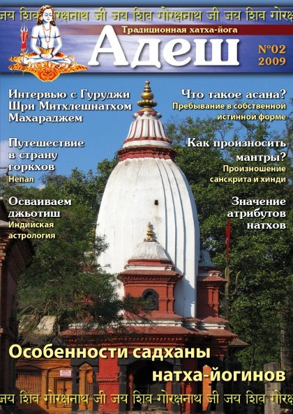 Журнал Адеш #2 / 2009. 