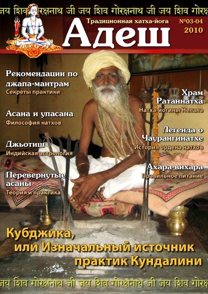 Купить Журнал Адеш #3-4 / 2010 в интернет-магазине Ариаварта