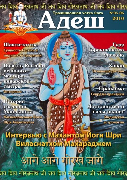 Купить Журнал Адеш #5-6 / 2010 в интернет-магазине Ариаварта